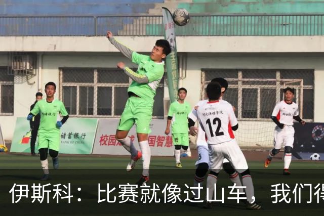 伊斯科：比赛就像过山车，我们得学会稳住节奏！