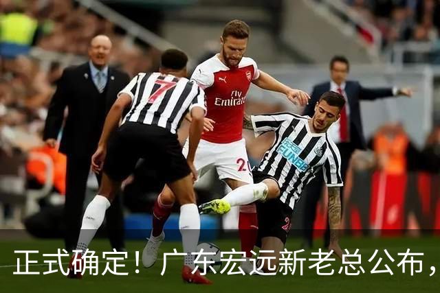 正式确定！广东宏远新老总公布，外教担任主帅，徐杰面临交易